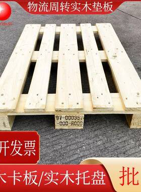 供应叉车实木托盘简约EPAL实木卡板松木栈板仓库周转木垫板