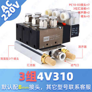 气动控制阀接头电磁 电子阀汇流底座组阀阀板组合气缸岛4v31010带