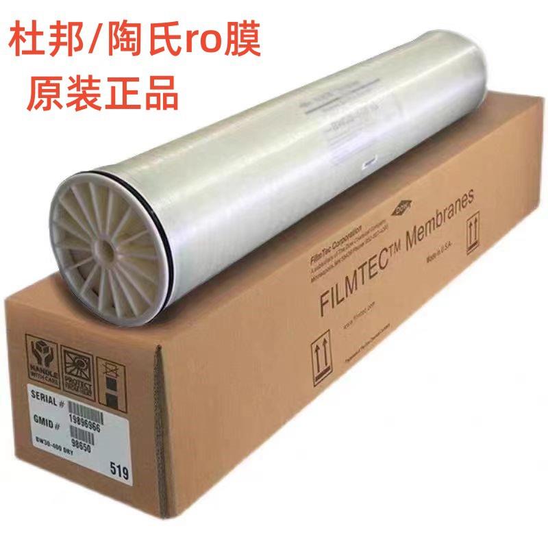 杜邦陶氏反渗透膜LCLE-4040BW30-400365纯水处理ro膜供应陶氏膜