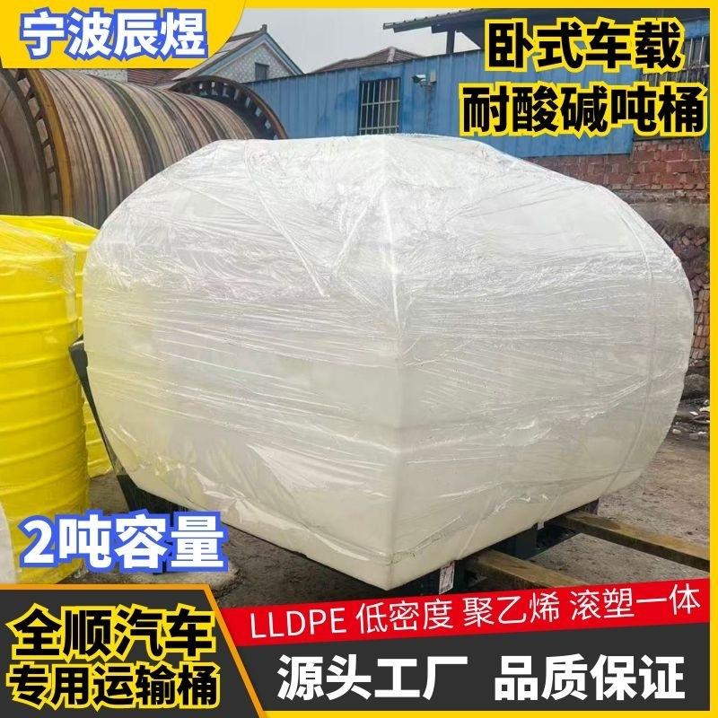 2000升pe卧式水箱吨耐酸碱加厚车载运输桶大型室外大白桶柴油罐