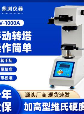 爱测易HV-1000A加高数显显微维氏硬度计薄片金属维氏硬度计高精度