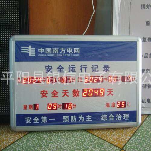 LED电子安全运行牌 安全生产看板 安全揭示牌 天数计时牌