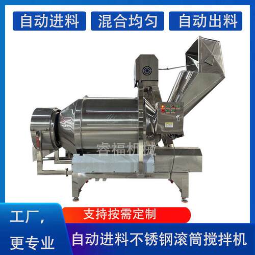 翻斗自动进料滚筒搅拌机不锈钢茶叶加香机大型卧式混合机