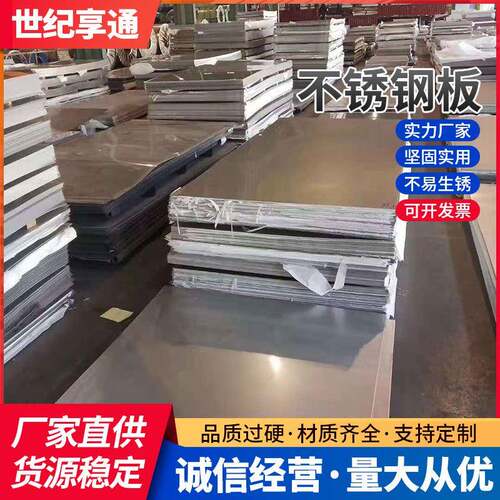 山东厂家供应304不锈钢镜面热轧板拉丝钢板316L不锈钢卷板磨砂板H