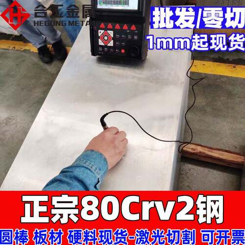 厂家80crv2板材薄板钢带 刀具用80crv2弹簧钢 80crv2板合金钢板