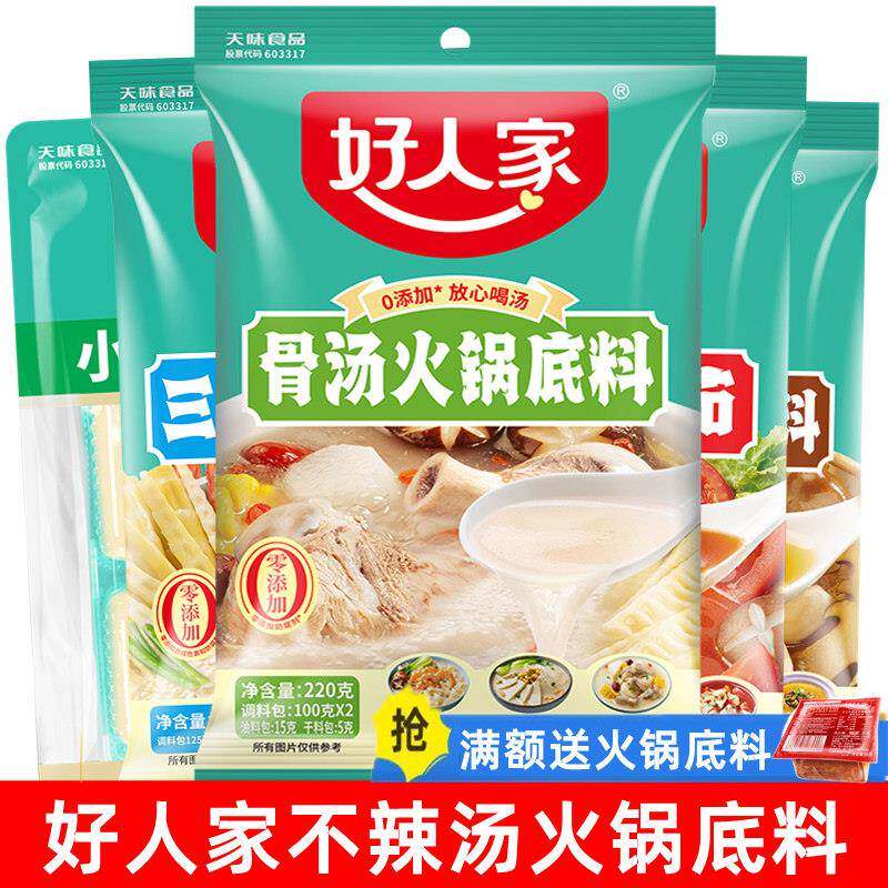 不辣菌汤火锅底料好人家骨汤火锅底料 菌汤火锅底料 番茄火锅料