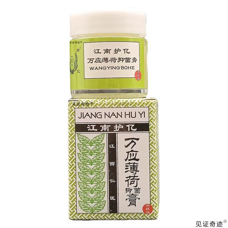 【官方正品】江南护亿万应薄荷抑菌膏18g/盒官方正品皮肤手脚脱皮
