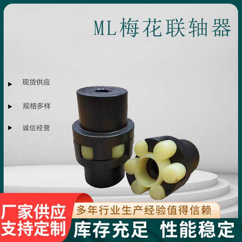 ML梅花联轴器45号带键槽大扭矩爪式连轴器非标定制,五金/工具,联轴器,淘宝优惠券,粉丝福利购,淘宝优惠卷