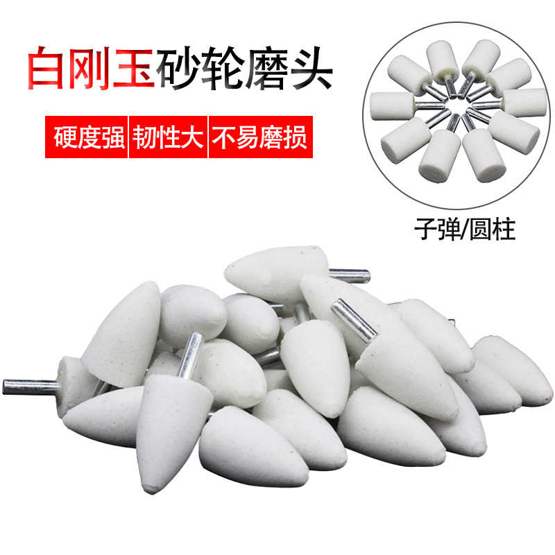 6mm白刚玉砂轮磨头金刚石电磨机电钻沙轮头不锈钢金属除锈打磨头