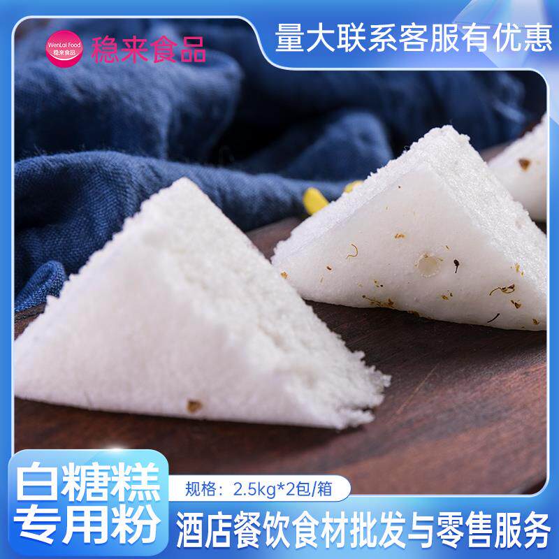 广式点心桂花米糕粉自发糕白糖糕南瓜糕蒸米糕专用预拌粉商用10斤