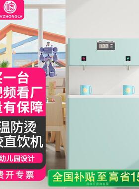 学校商用饮水机全智能幼儿园恒温防烫伤防干烧直饮水机电热开水器