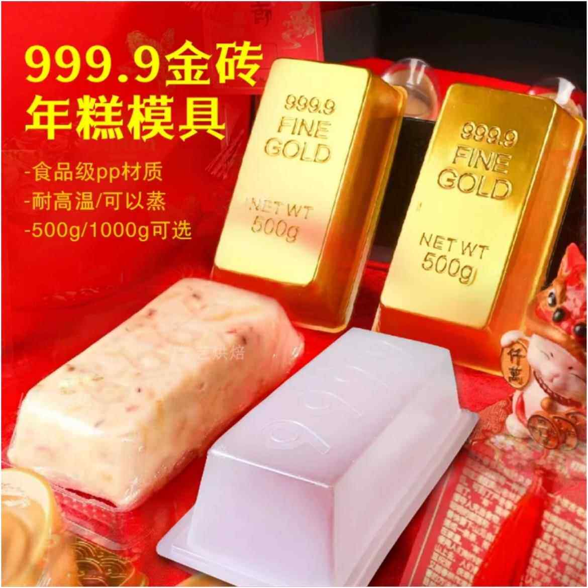 现货999发财金砖长方椰汁红糖年糕模具蜜蜡包装盒马蹄糕1斤pp蒸模