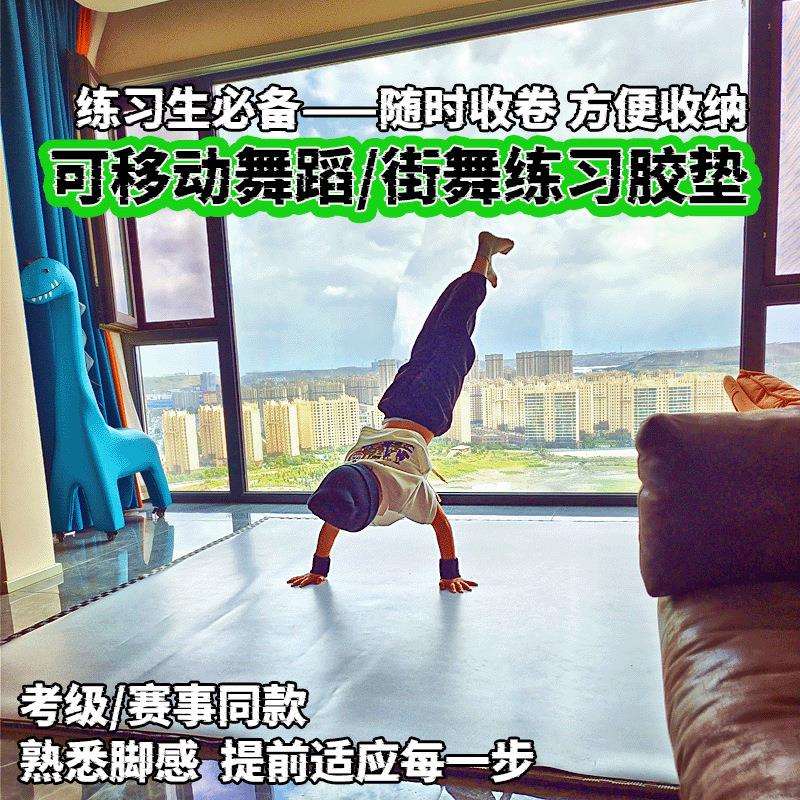 户外跳街舞bboy加厚练习垫家用breaking舞蹈地胶潮流黑白格刷街垫