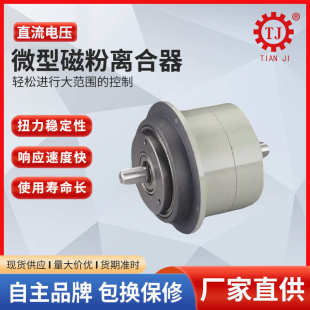 突出轴型磁粉离合器厂家 广东双轴式 磁粉离合器POC 0.6kg 6Nm