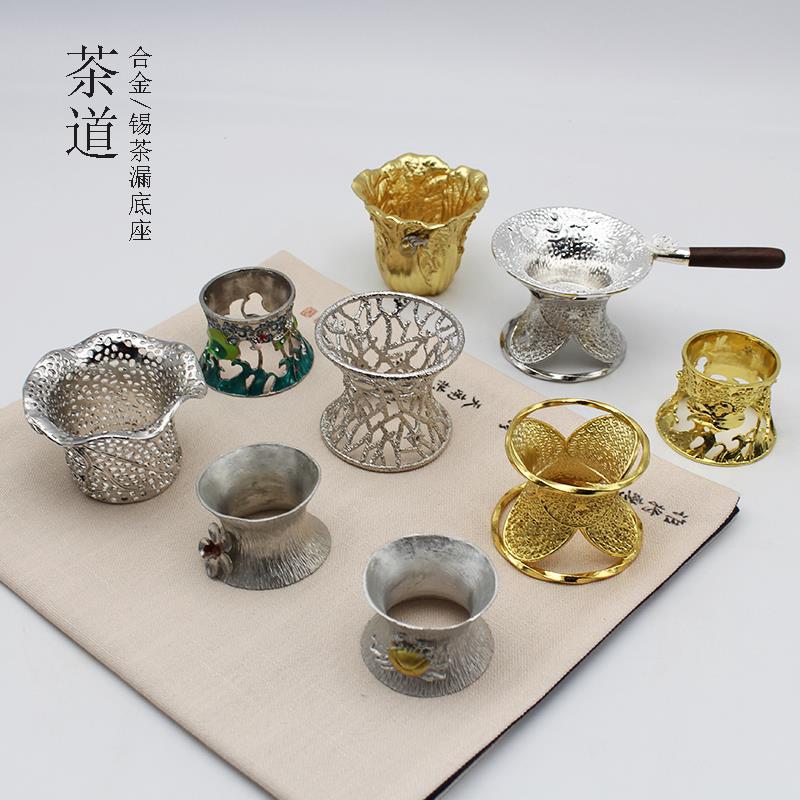 茶漏托架创意中式锡家用茶具过滤底座茶滤合金支架茶道茶叶滤茶隔