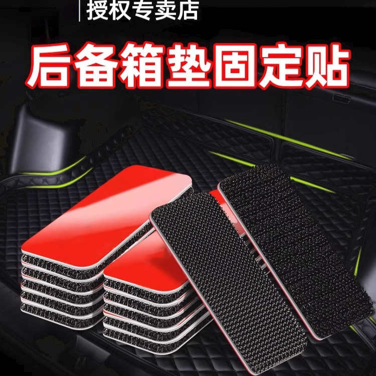 固定贴汽车后备箱垫专用固定贴强力高粘度车用耐高温防水不留痕
