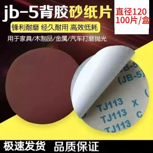 【不干胶】5寸圆盘砂布背胶砂纸气磨片气动磨机砂纸双面胶砂纸