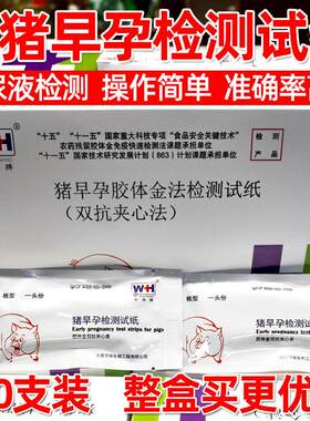 外贸工厂100支猪用测孕试纸母猪怀孕检测试剂万华牌猪早孕测试纸