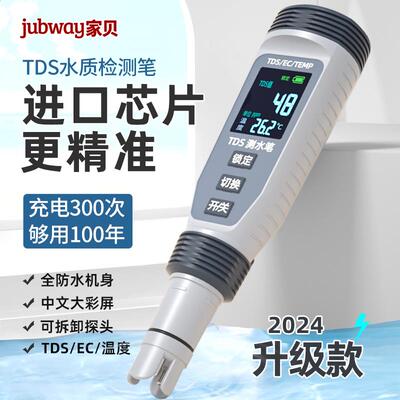 家贝 TDS水质检测笔高精度多功能核辐射废水测试仪家用测水性笔PH