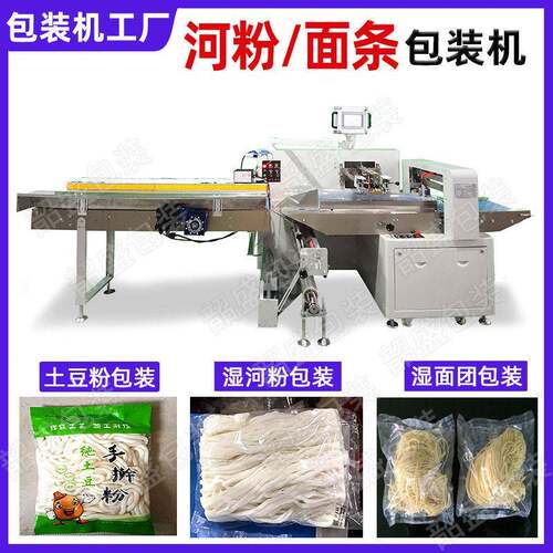 全自动河粉枕式包装机鲜米粉凉皮打包机土豆粉湿面条封口装袋机