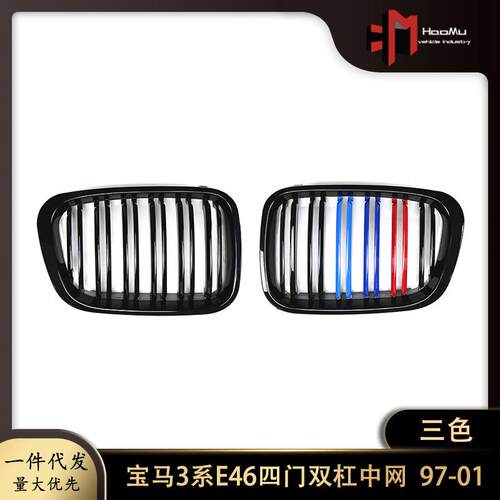 适用于宝马3系E46四门97-01年改装双杠亮黑三色中网进气格栅