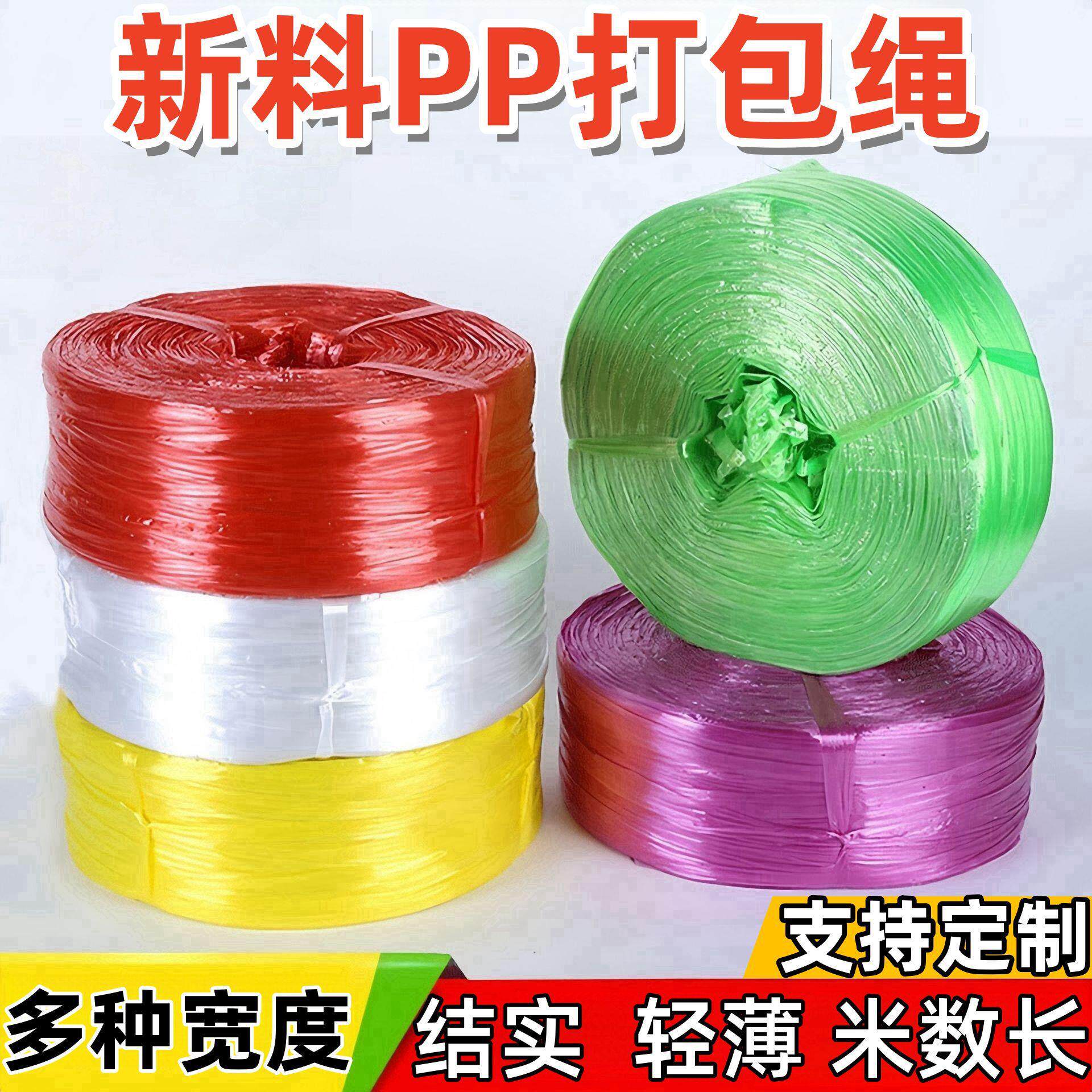 劲固牌新料打包绳子快递包装封包扎口捆绑绳塑料pp捆扎绳撕裂膜