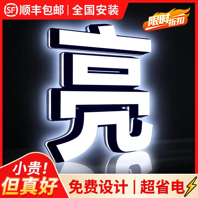 发光字招牌门头字定制定做广告灯牌不锈钢发光led立体迷你