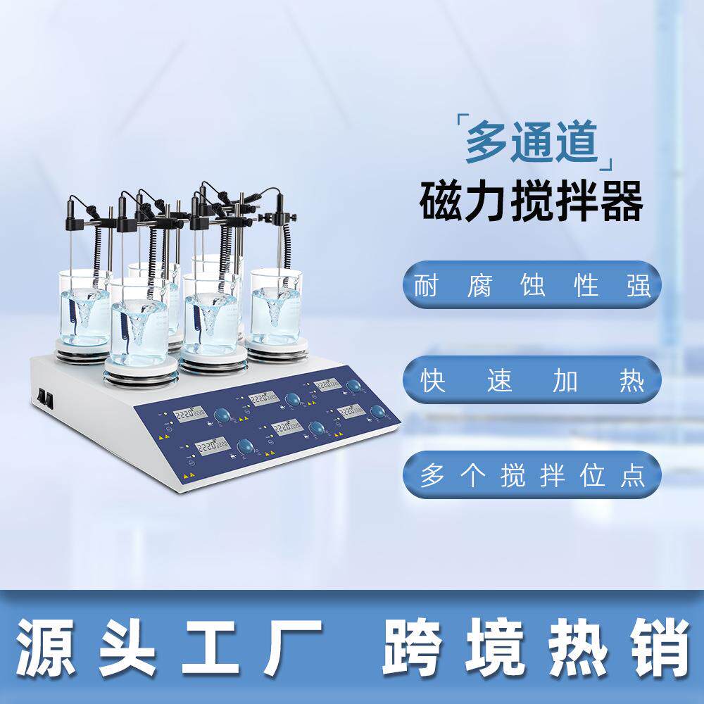 磁力搅拌器数显大容量四六联加热搅拌机可同步异步实验室电加热