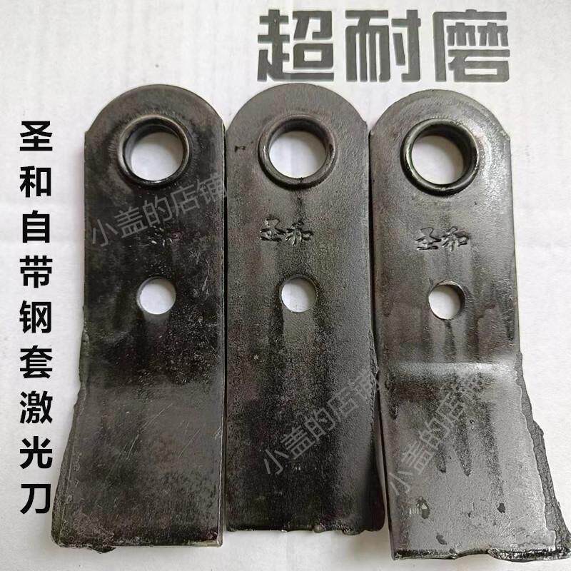 圣和钢套激光熔覆秸秆还田粉碎刀抗断耐磨两弯一直玉米收割机刀片