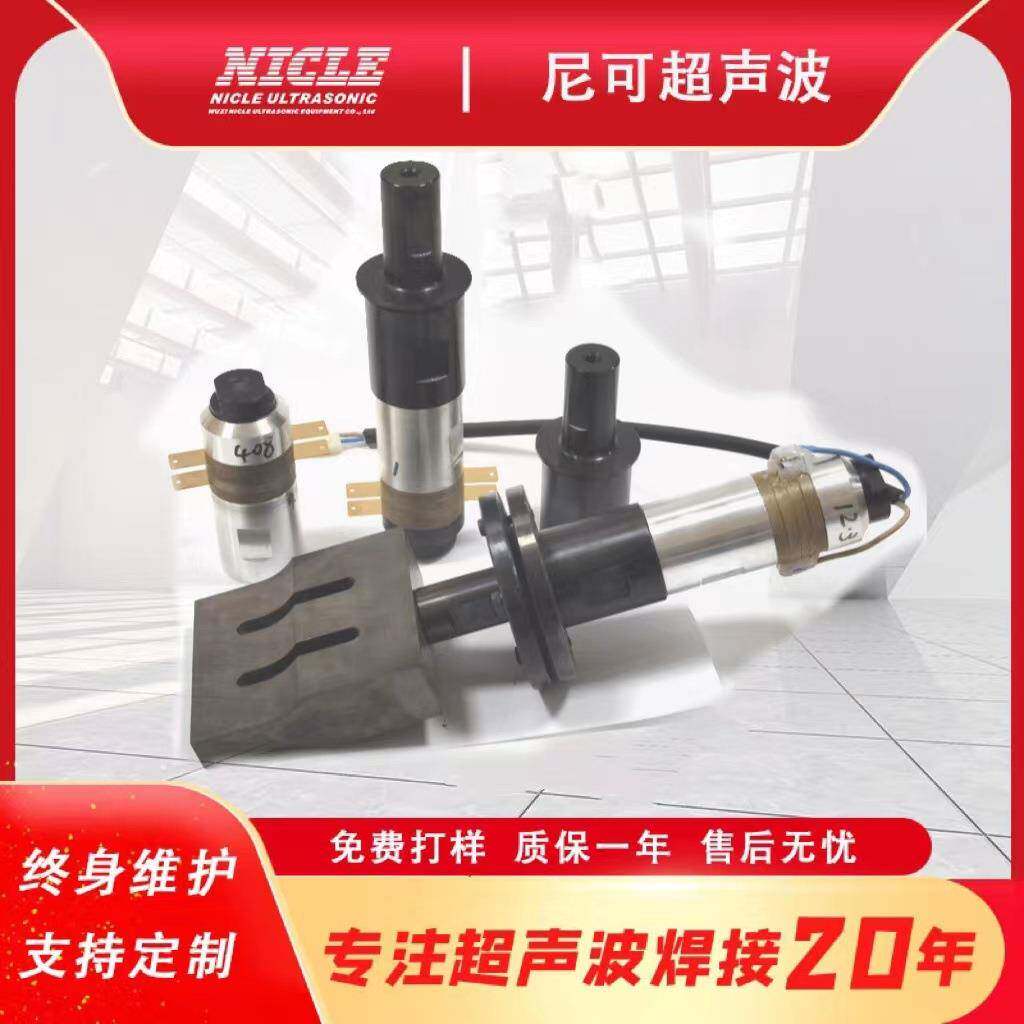 尼可超声波厂家供应20k超声波换能器发生器超声波系统大片封边机