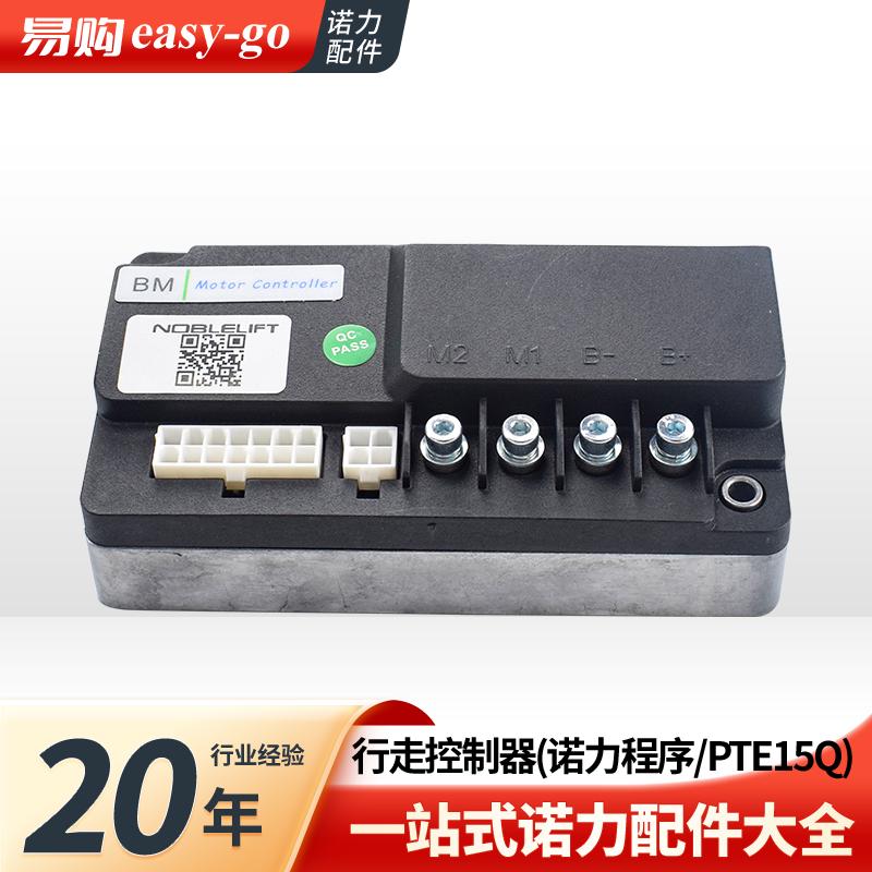叉车配件诺力凌动PTE15Q行走控制器BM24C10-CAN-N(24V/100A)