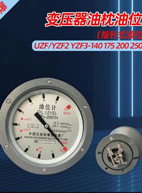 YZF3-200TH YZF3-250TH变压器油位计 指针油位装置UZF/YZF2-175TH