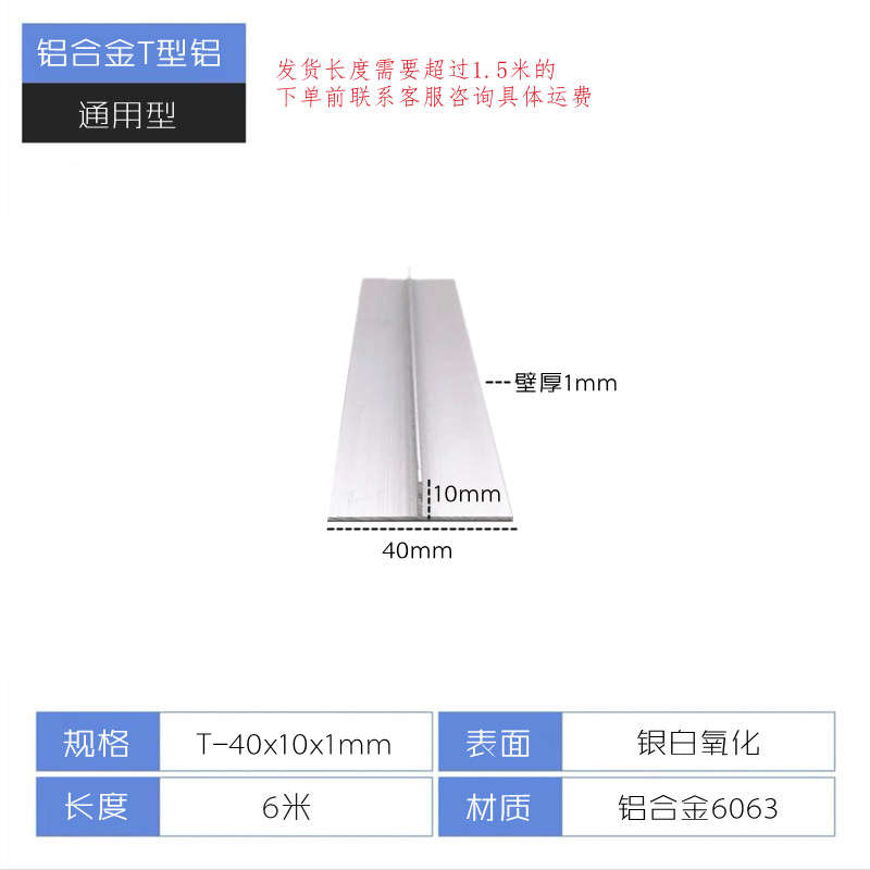 T型铝40x10x1铝合金装饰型材工业氧化铝材丁字铝加工吊顶龙骨收边