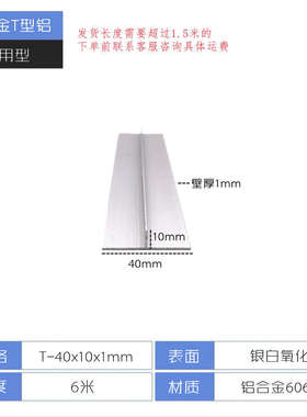 T型铝40x10x1铝合金装饰型材工业氧化铝材丁字铝加工吊顶龙骨收边