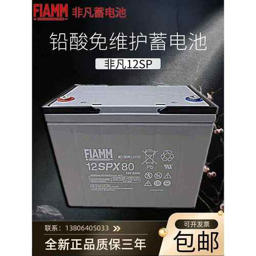 FIAMM非凡SP12V全型号12AH/33AH/100AH/150AH/等铅酸免维护蓄电池