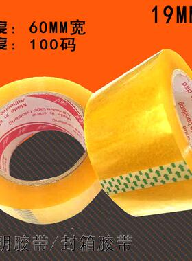 透明胶带宽60mm长100y高粘黄色透明封箱胶带6cm宽快递打包胶纸
