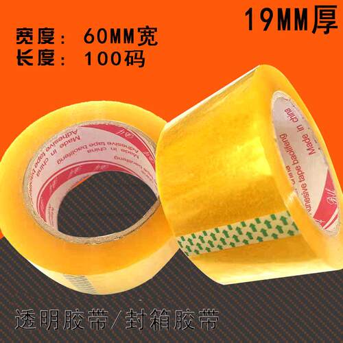 透明胶带宽60mm长100y高粘黄色透明封箱胶带6cm宽快递打包胶纸
