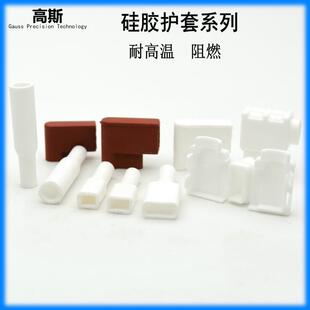 4.8硅胶护套6.3旗形耐高温硅橡胶护套300度阻燃2.8直插绝缘护套