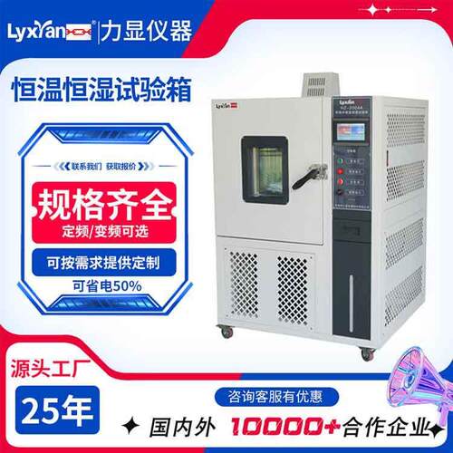 25年厂家高低温试验箱恒温恒湿试验箱温度-70-150内箱尺寸可选