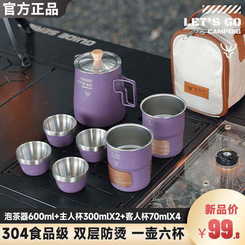 鹿险家旅行茶具套装户外露营野炊野营便携式不锈钢煮茶烧水壶装备