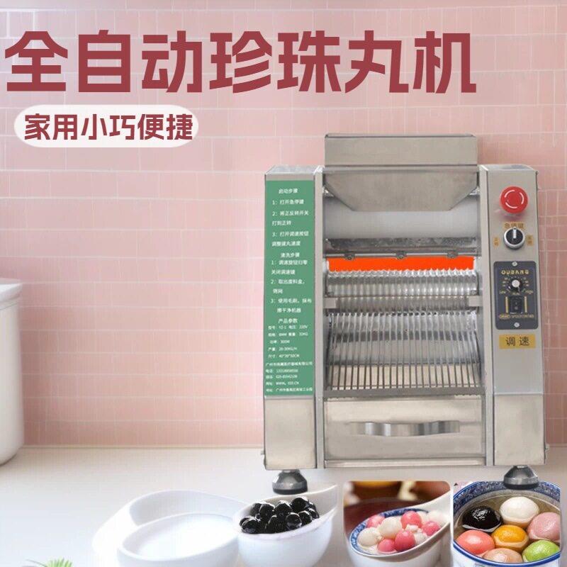 明鹰全自动珍珠丸机奶茶珍珠丸机芋圆机家用小型粉圆汤圆珍珠丸机