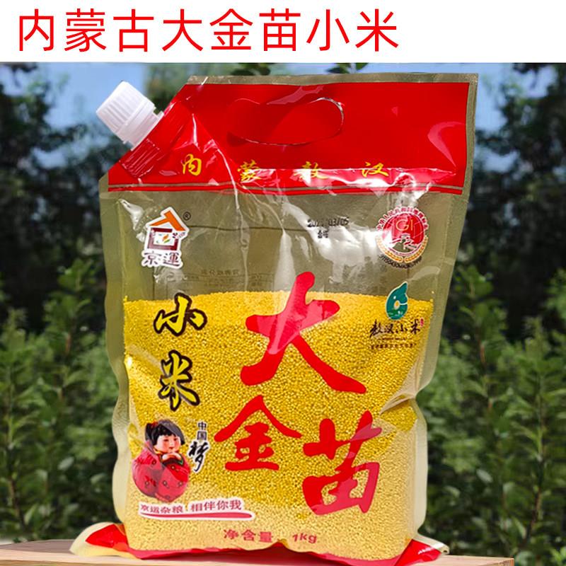 京运黄小米内蒙古赤峰敖汉小米大金苗软糯粘稠月子米杂粮早餐粥米