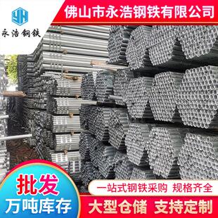 广东镀锌管现货dn32钢管厚壁热浸镀锌钢管焊接圆管加工