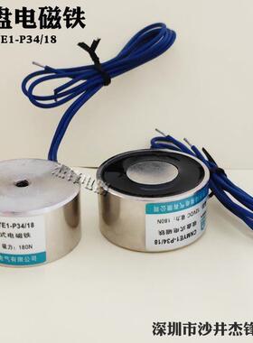CNMYE1直流 吸盘式电磁铁 P34/18 吸力18公斤 180N 12v 24v
