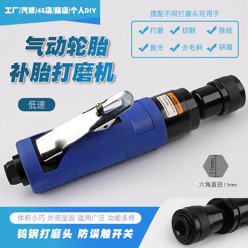 低速气动汽车轮胎补胎打磨机缓冲器补胎除胶机研磨抛光机风磨气磨