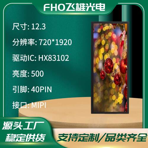 12.3寸TFT-LCD液晶屏720*1920高清显示屏IPS全视角40PIN车载工控