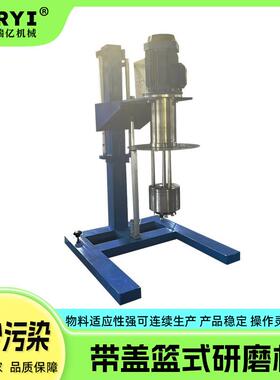 带盖篮式研磨机湿法研磨设备手动升降篮式砂磨机分散研磨一体