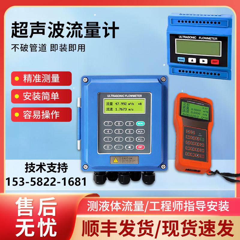 超音波流量计液体水管道壁挂式外贴式外夹式可携式手持式两件式