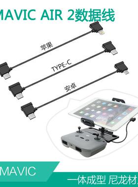 适用DJI大疆FLIP/NEO mini4K/3PRO/AIR3S数据线遥控器连接线配件