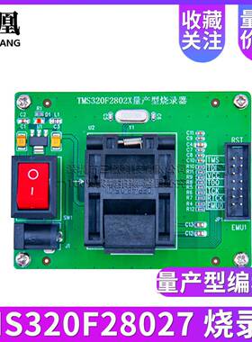 TMS320F28027烧录器编程器烧写器下载器量产型编程器piccolo